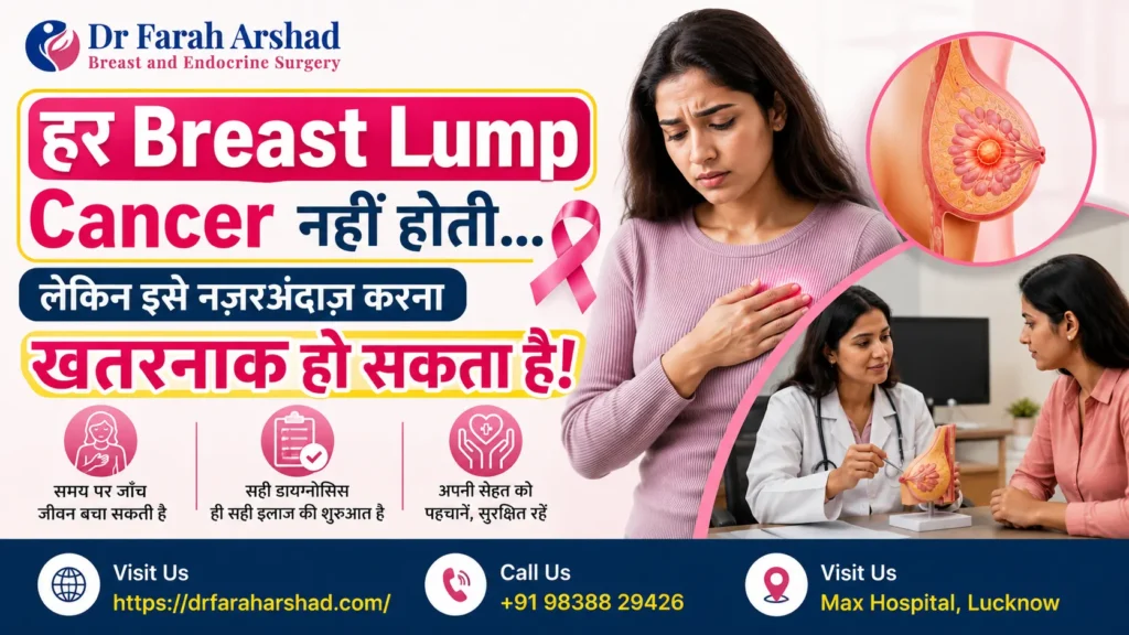 हर Breast Lump Cancer नहीं होती… लेकिन इसे नज़रअंदाज़ करना खतरनाक हो सकता है!